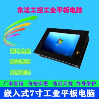 抗低溫無風扇7寸工業(yè)平板電腦雙網口